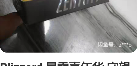 Blizzard 暴雪嘉年华 守望先锋 C...