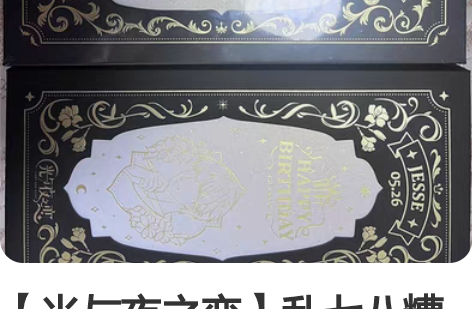 【光与夜之恋】乱七八糟出出 1.5人香槟杯...