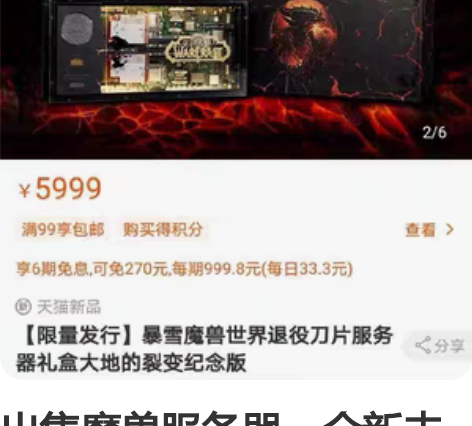 出售魔兽服务器，全新未拆封！！ 暴雪粉丝的...