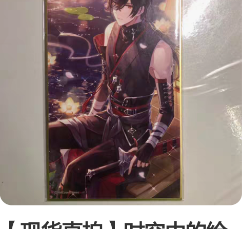 【现货直拍】时空中的绘旅人 今夕长相守色纸...