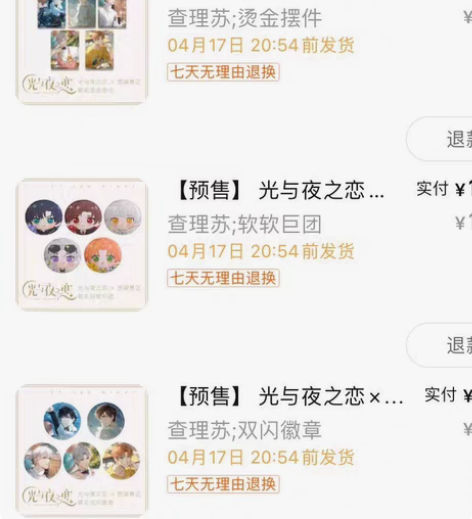 包邮【转单】光与夜之恋 西湖景区联动周边 ...