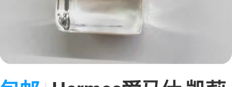 包邮Hermes爱马仕 凯莉驿马车淡香精 ...