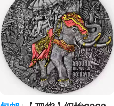 包邮【现货】纽埃2022年凡尔纳环游世界8...