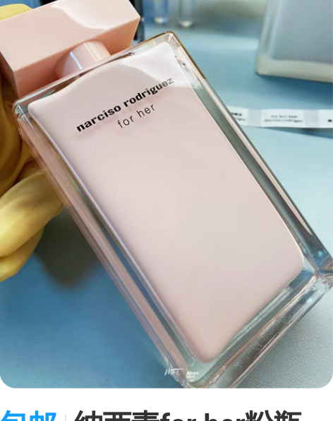 包邮纳西素for her粉瓶EDP1ml分...