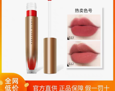 转卖PERFECT DIARY/完美日记 ...