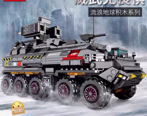 包邮森宝107005流浪地球运兵车中型拼装...
