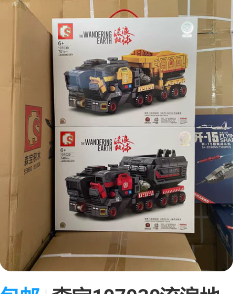 流浪地球积木枪，已拼好，贴纸已贴好，没有人...