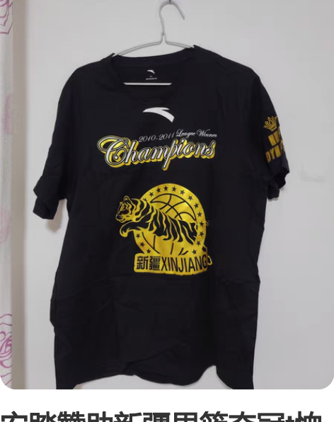 安踏赞助新疆男篮夺冠t恤2010 11赛季...