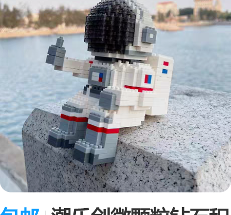 包邮潮乐创微颗粒钻石积木6600宇航员登月...