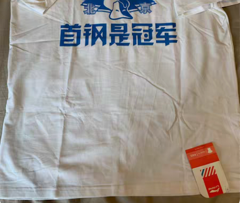 包邮北京首钢金隅夺冠T恤北京首钢金隅夺冠T...
