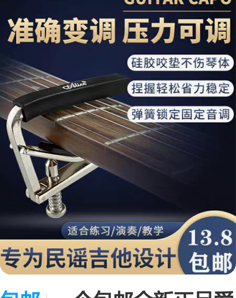 包邮一个包邮全新正品爱丽丝民谣吉他变调夹金...