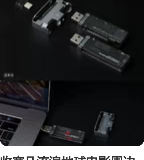 收赛凡流浪地球电影周边数字生命卡标准版，第...