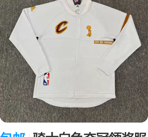 包邮骑士白色夺冠领奖服 XXL一件 感兴趣...