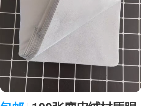 包邮100张麂皮绒材质眼镜布珠宝擦拭布可印...