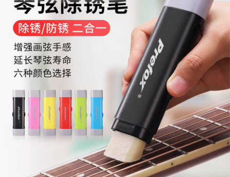 转卖prefox吉他除锈笔琴弦除锈剂护弦笔...