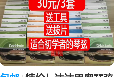 包邮特价！达达里奥琴弦 吉他弦 30元包邮...