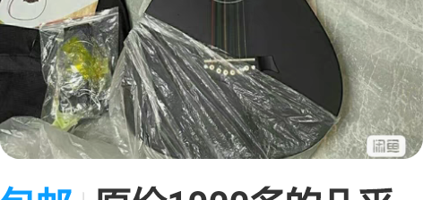 包邮原价1000多的几乎全新吉他便宜出了,...