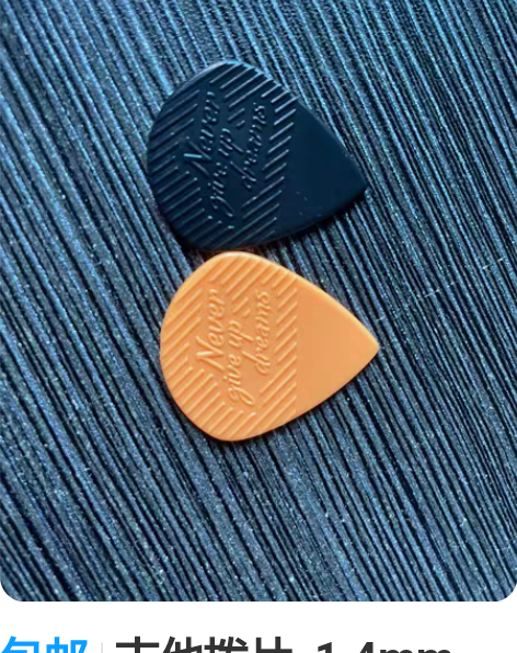 包邮吉他拨片  1.4mm  电吉他##a...