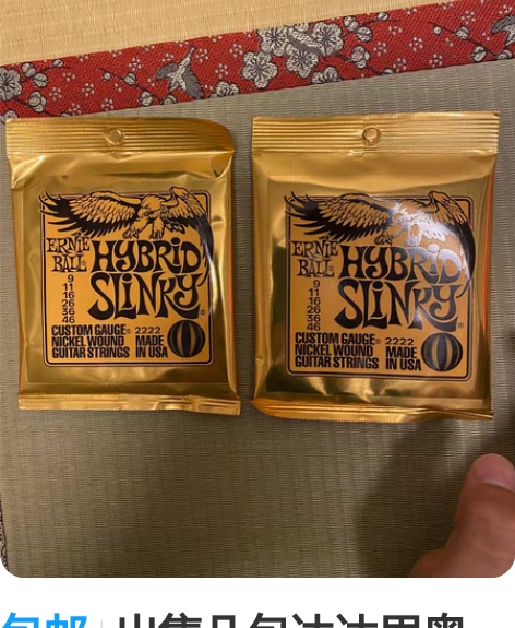 包邮出售几包达达里奥，EB琴弦！自用琴弦，...