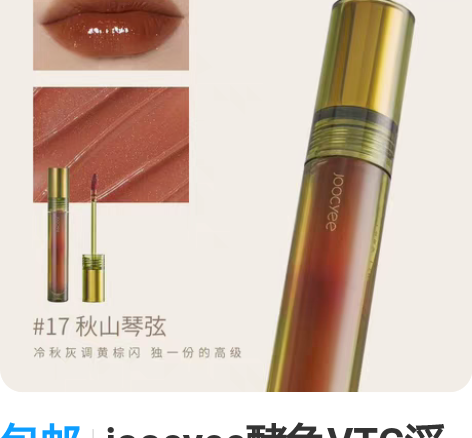 包邮joocyee酵色VTG浮金镜面复古唇...