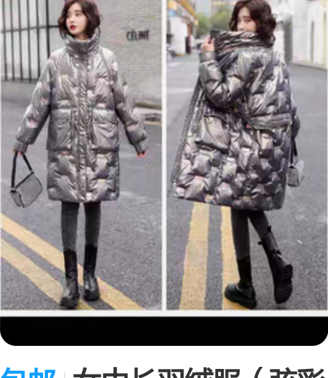 包邮女中长羽绒服(弦彩亮面),90白鸭绒(...