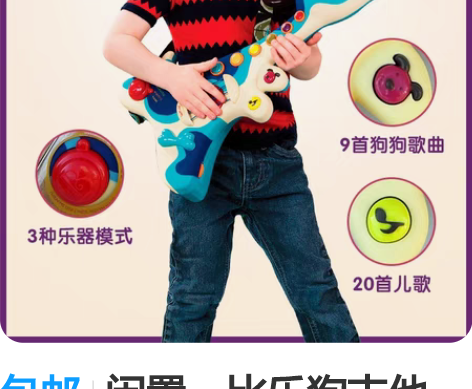 包邮闲置：比乐狗吉他，孩子一下不玩，买了个...