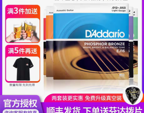 转卖美产达达里奥吉他弦EZ920一套6根装...