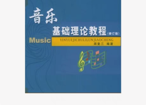 乐理教学，视唱练耳教学！ 乐理，视唱练耳辅...