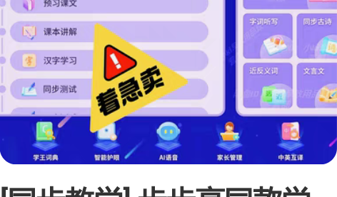 [同步教学] 步步高同款学习机2023新款...