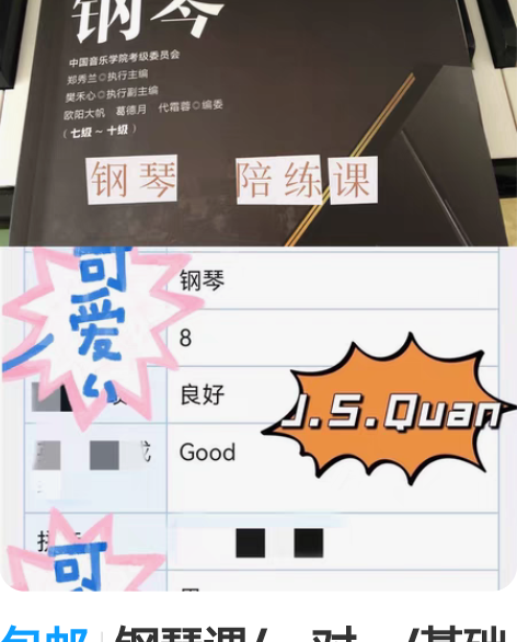 包邮钢琴课/一对一/基础教学/辅导/练琴/...