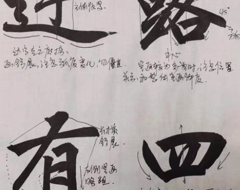 包邮【内部培训资料】赵孟頫三门记教学手稿 ...