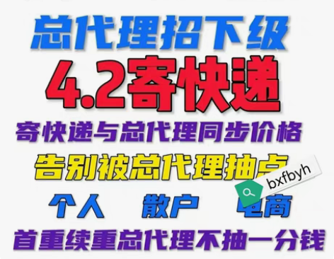 包邮快递代下开户，招快递代理，给你开通子账...
