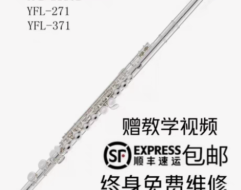 转卖日本正品雅马哈16孔镀银闭孔211SL...