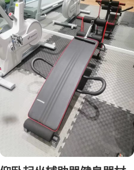 仰卧起坐辅助器健身器材家用运动锻炼器械男稳...