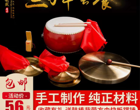 转卖三句半道具套装大中场合成人儿童演出锣鼓...