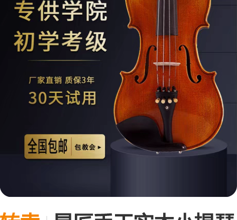 转卖星匠手工实木小提琴初学者成人专业考级演...