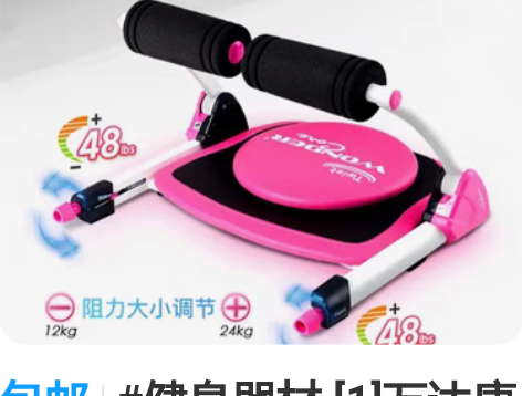 包邮#健身器材 [1]万达康正品懒人收腹机...