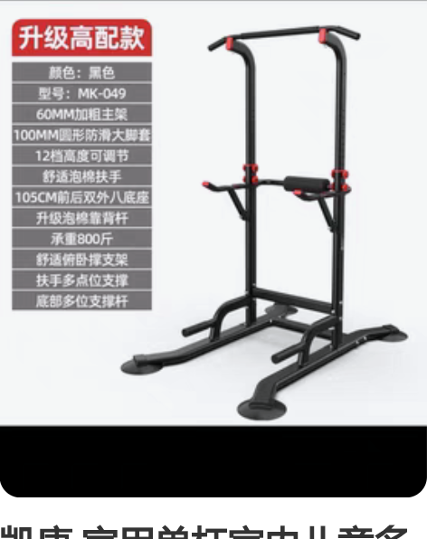 凯康 家用单杠室内儿童多功能健身器材，单双...