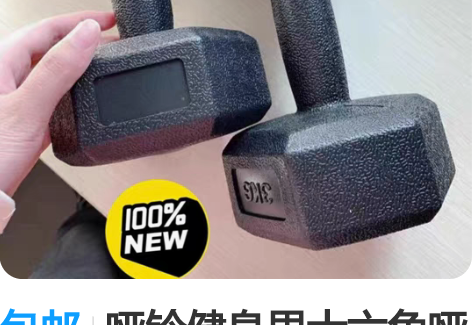 包邮哑铃健身男士六角哑铃女士家用器材一对女...