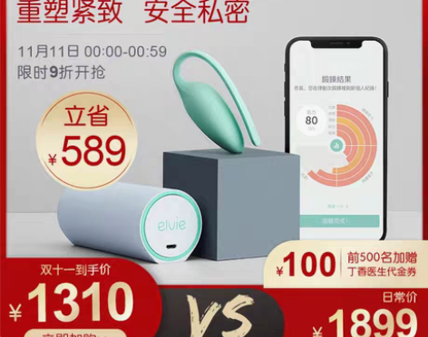 转卖Elvie埃尔薇智能产后盆底肌训练仪p...