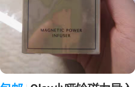 包邮Olay小哑铃磁力导入仪，买回来没用几...