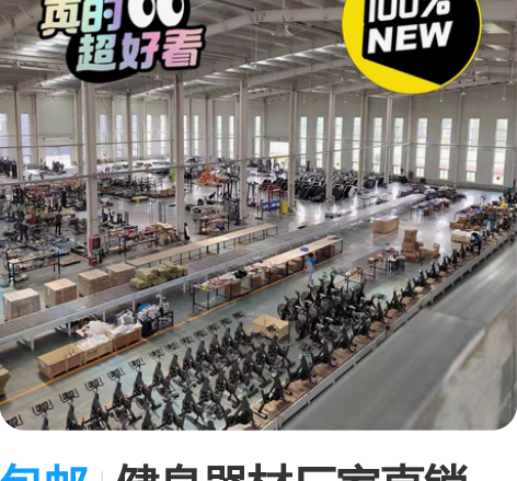 包邮健身器材厂家直销，欢迎咨询选购。全新 ...