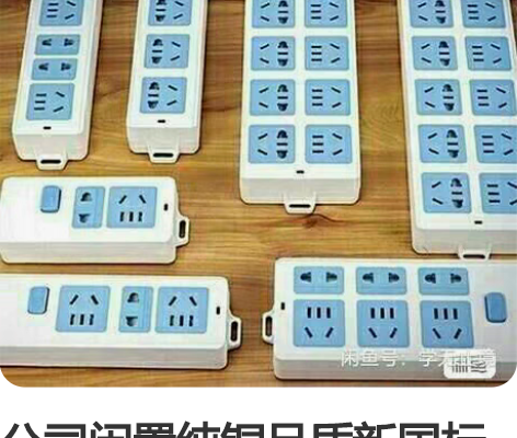 公司闲置纯铜品质新国标插座插排多孔排插转换...