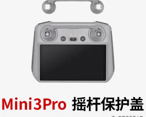 包邮大疆mini3pro摇杆保护盖【全新】...