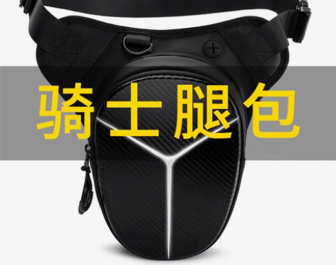 转卖骑行腿包摩托车装备男机车防水反光骑士包...