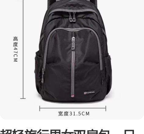 超轻旅行男女双肩包。只背过一次，几乎全新。...