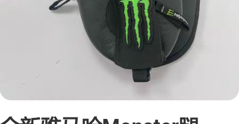 全新雅马哈Monster腿包，低价100元...