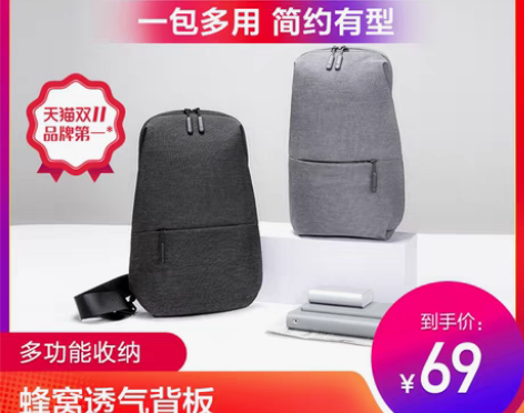 转卖小米胸包男士单肩包斜跨包斜挎多功能实用...