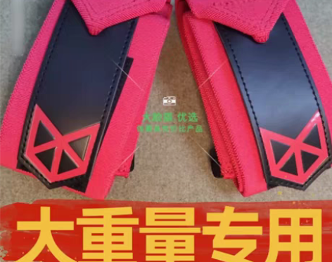 包邮健身力量举护肘小力王运动硬拉卧推训练非...