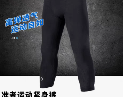 转卖【年货价】准者紧身裤篮球运动训练比赛男...